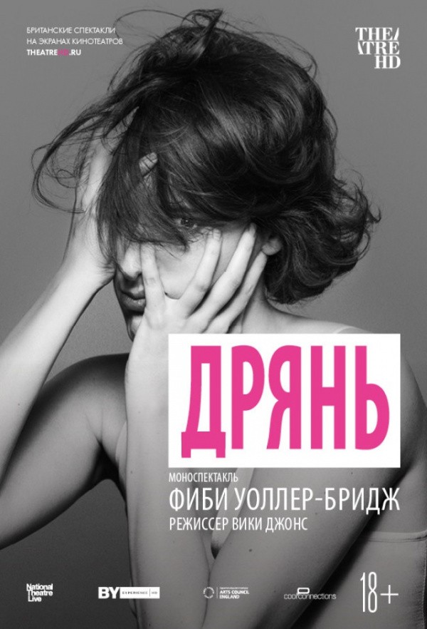 TheatreHD: Дрянь (2019) TheatreHD: Дрянь (2019)