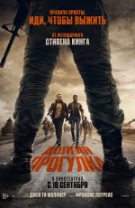 Долгая прогулка (2025) Долгая прогулка (2025)