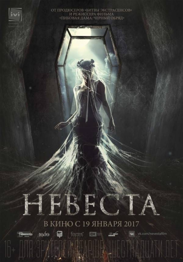 Невеста (2017) Невеста (2017)