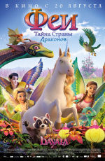 Феи: Тайна страны драконов (2019) Феи: Тайна страны драконов (2019)