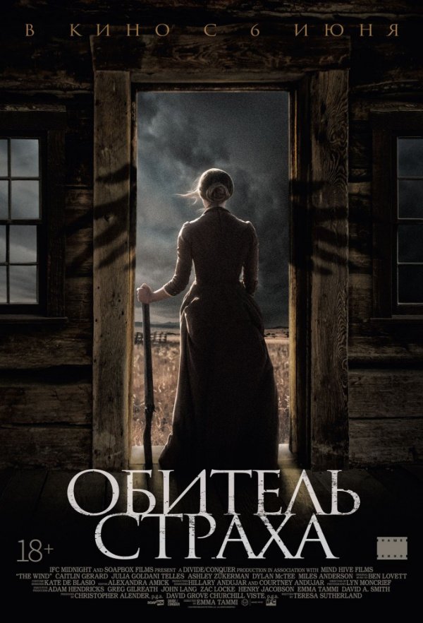 Обитель страха (2018)