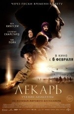 Лекарь: Ученик Авиценны (2013) Лекарь: Ученик Авиценны (2013)