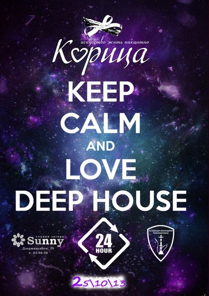 Lounge cafe «Корица»: Deep house