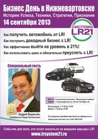 Система LR21