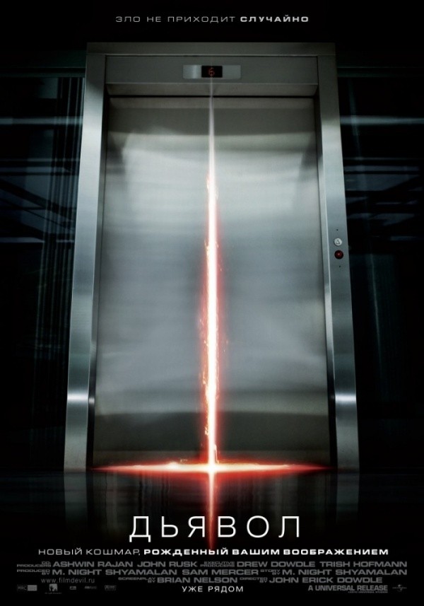 Дьявол (2010) Дьявол (2010)