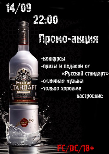 Промо-акция