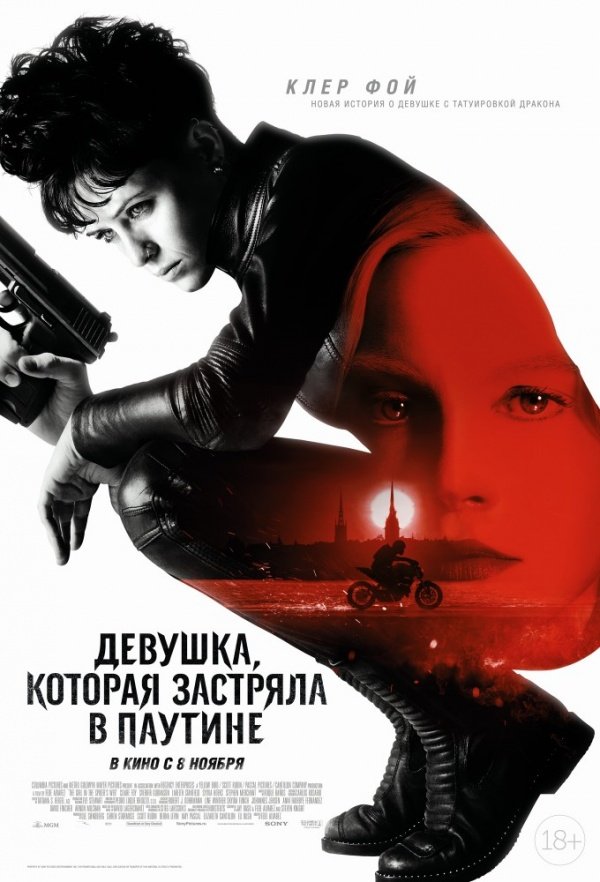 Девушка, которая застряла в паутине (2018) Девушка, которая застряла в паутине (2018)