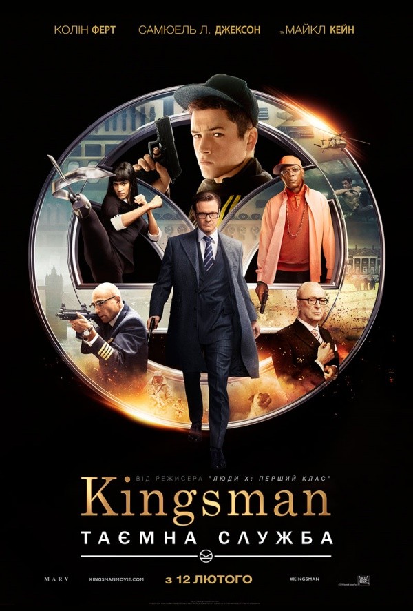 Kingsman: Секретная служба (2014)