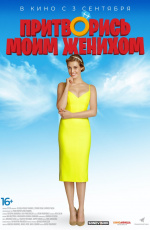 Притворись моим женихом (2018)