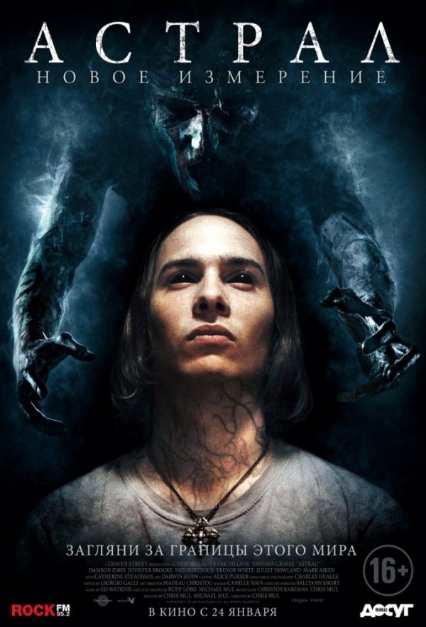 Астрал: Новое измерение (2018) Астрал: Новое измерение (2018)