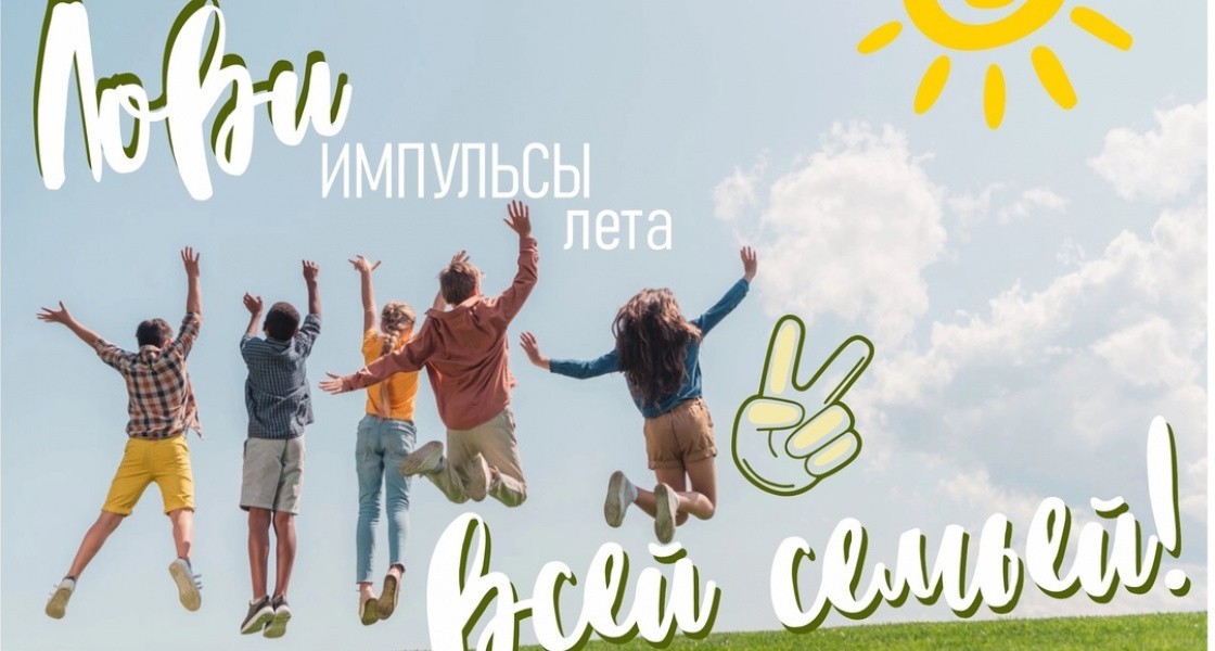 Жителей Нижневартовска приглашают на летний семейный фестиваль