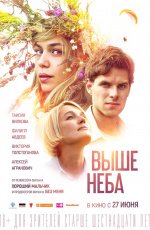 Выше неба (2019) Выше неба (2019)