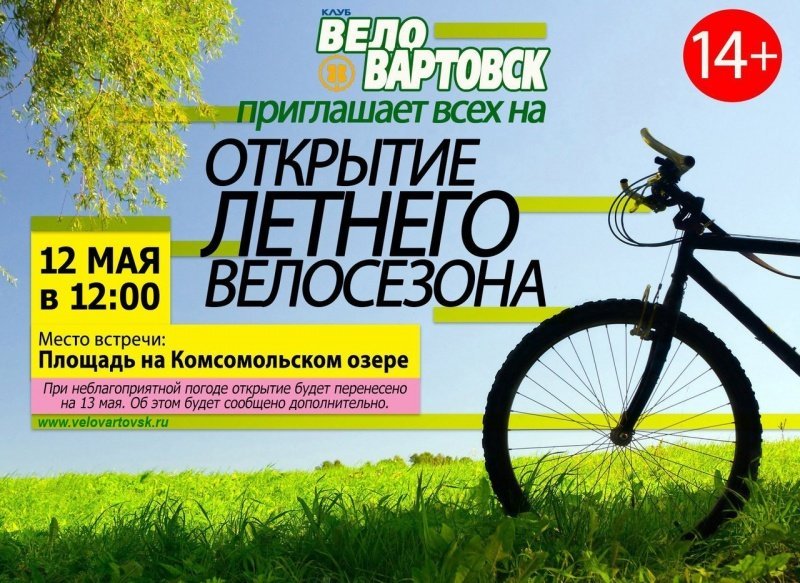 Открытие летнего велосезона