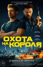 Охота на короля (2023) Охота на короля (2023)