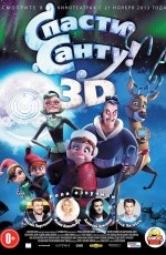 Спасти Санту (2013) Спасти Санту (2013)