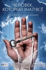 Человек, который знал все (2008) Человек, который знал все (2008)