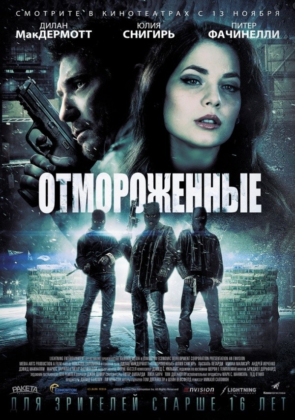 Отмороженные (2014) Отмороженные (2014)