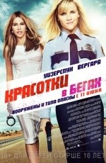 Красотки в бегах (2015)