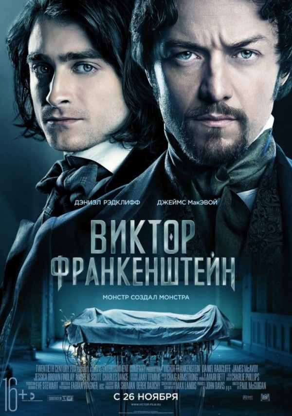 Виктор Франкенштейн (2015) Виктор Франкенштейн (2015)