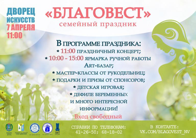 Рассказываем, как вартовчане отпразднуют «Благовест»
