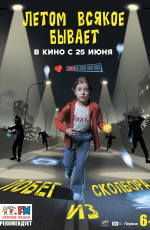 Летом всякое бывает. Побег из Сколбора (2026)