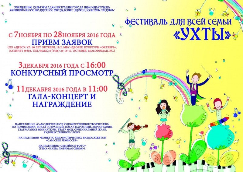 Фестиваль для всей семьи «Ухты» Фестиваль для всей семьи «Ухты»