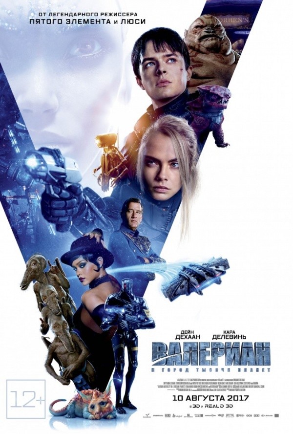 Валериан и город тысячи планет (2017) Валериан и город тысячи планет (2017)