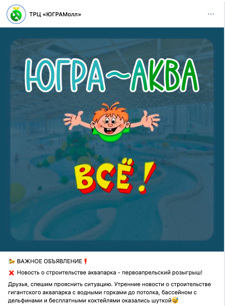 Крупнейший торговый центр Нижневартовска разозлил вартовчан анонсом открытия аквапарка