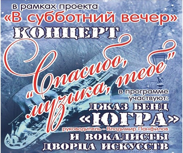 Концерт джазовой музыки «Спасибо музыка тебе!» Концерт джазовой музыки «Спасибо музыка тебе!»