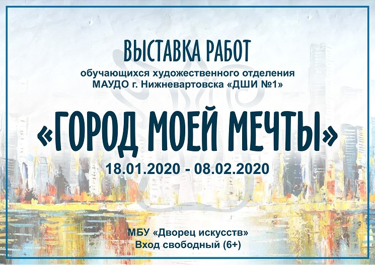 Город моей мечты