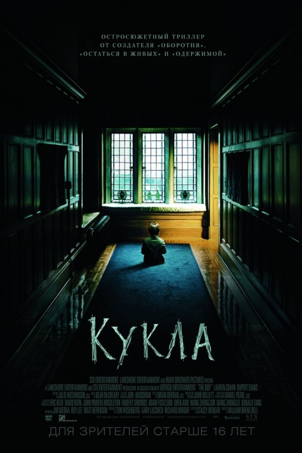 Кукла (2016) Кукла (2016)