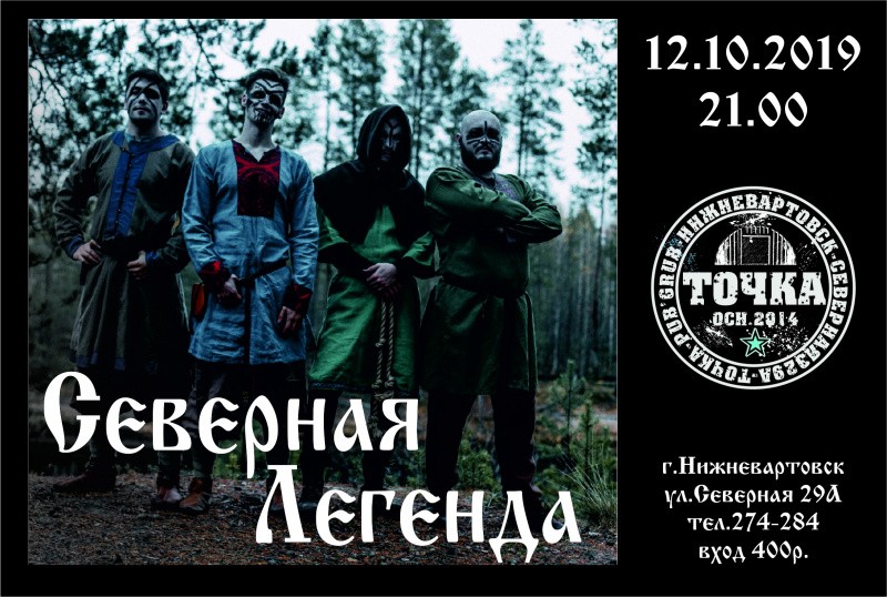 Северная легенда