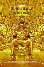 Двойник дьявола (2011) Двойник дьявола (2011)