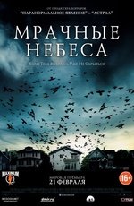 Мрачные небеса (2013)