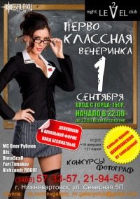 Первоклассная вечеринка
