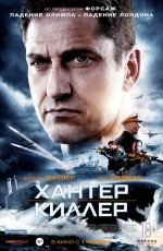 Хантер Киллер (2018) Хантер Киллер (2018)