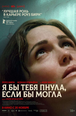 Я бы тебя пнула, если бы могла (2025) Я бы тебя пнула, если бы могла (2025)
