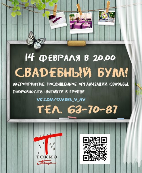 Свадебный бум!
