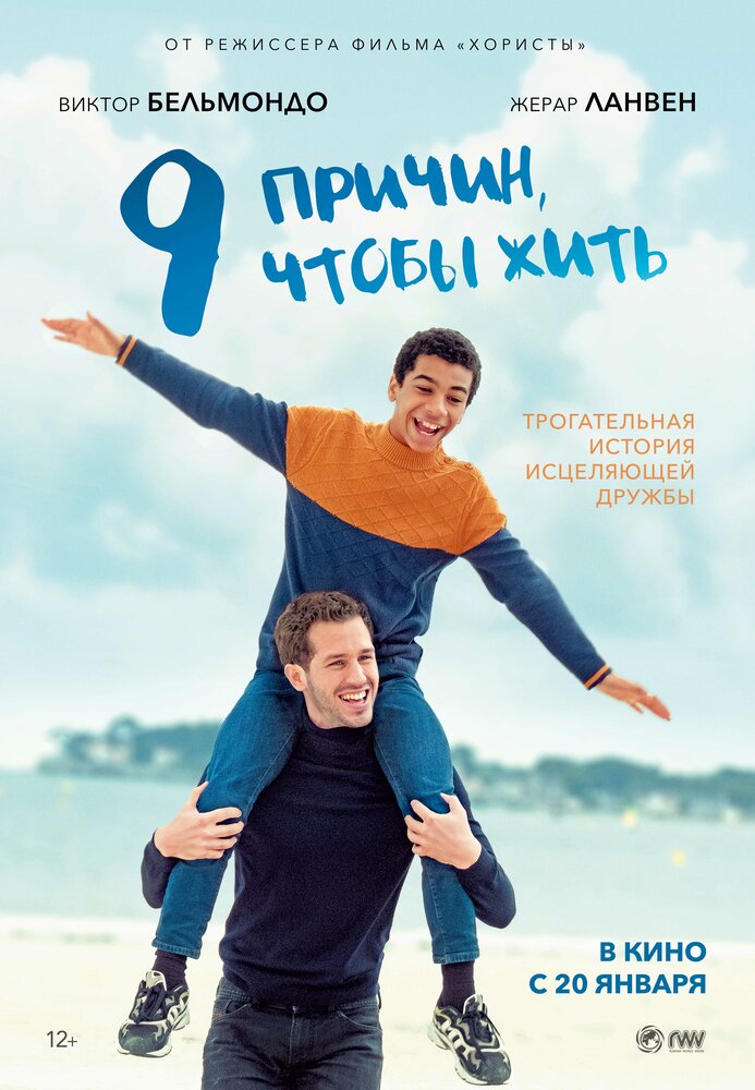 9 причин, чтобы жить (2021) 9 причин, чтобы жить (2021)