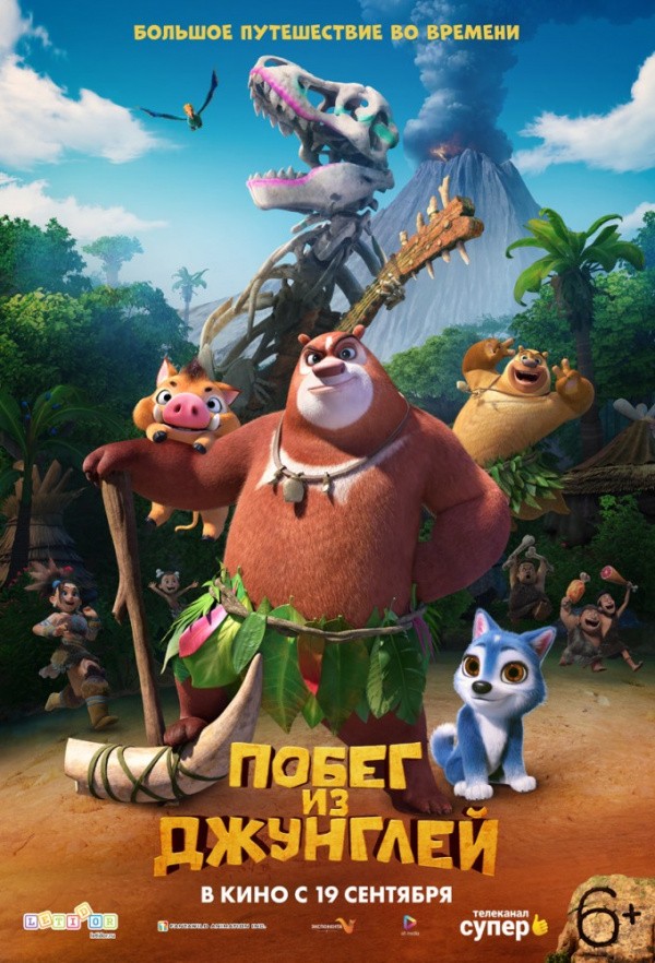Побег из джунглей (2019) Побег из джунглей (2019)