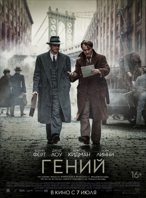 Гений (2016) Гений (2016)