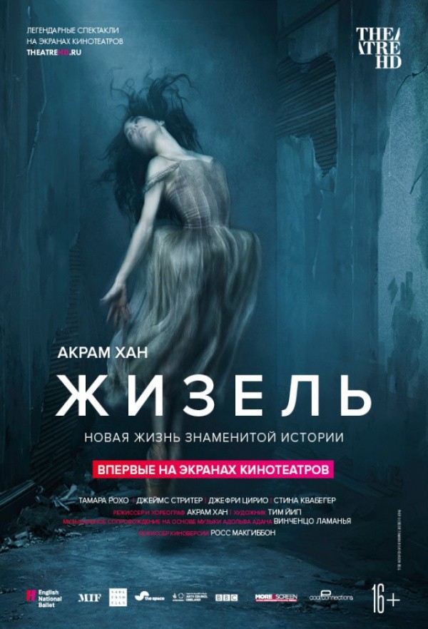 TheatreHD: Акрам Хан: Жизель (2017) TheatreHD: Акрам Хан: Жизель (2017)