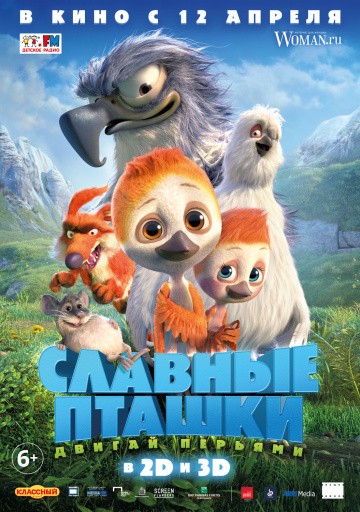 Славные пташки (2018) Славные пташки (2018)