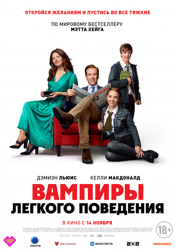 Вампиры легкого поведения (2024)