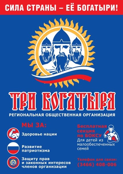 Кубок по боксу общественно-региональной организации «Три богатыря» Кубок по боксу общественно-региональной организации «Три богатыря»
