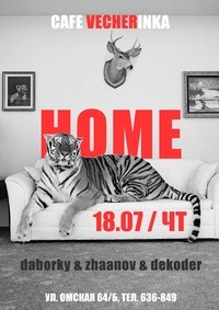 HOME ЧЕТВЕРГ HOME ЧЕТВЕРГ