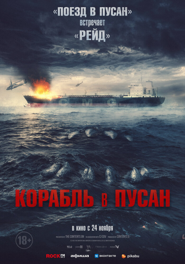 Корабль в Пусан (2022) Корабль в Пусан (2022)