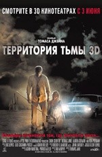 Территория тьмы (2009)