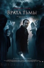 Врата тьмы (2015) Врата тьмы (2015)