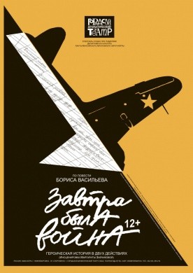 Б.Васильев «Завтра была война» Б.Васильев «Завтра была война»